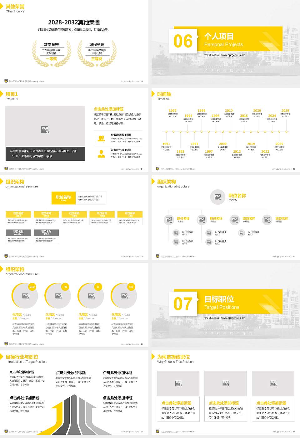 民办万博科技职业学院教师/学生通用个人简历PPT模板下载16:9格式幻灯片预览图4