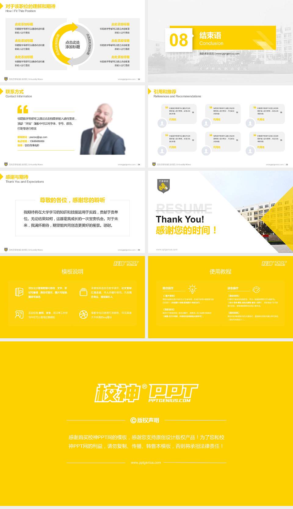 民办万博科技职业学院教师/学生通用个人简历PPT模板下载16:9格式幻灯片预览图5