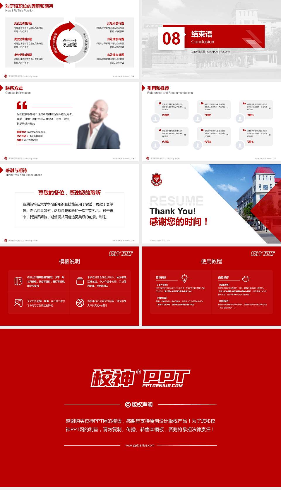 天津青年职业学院教师/学生通用个人简历PPT模板下载16:9格式幻灯片预览图5