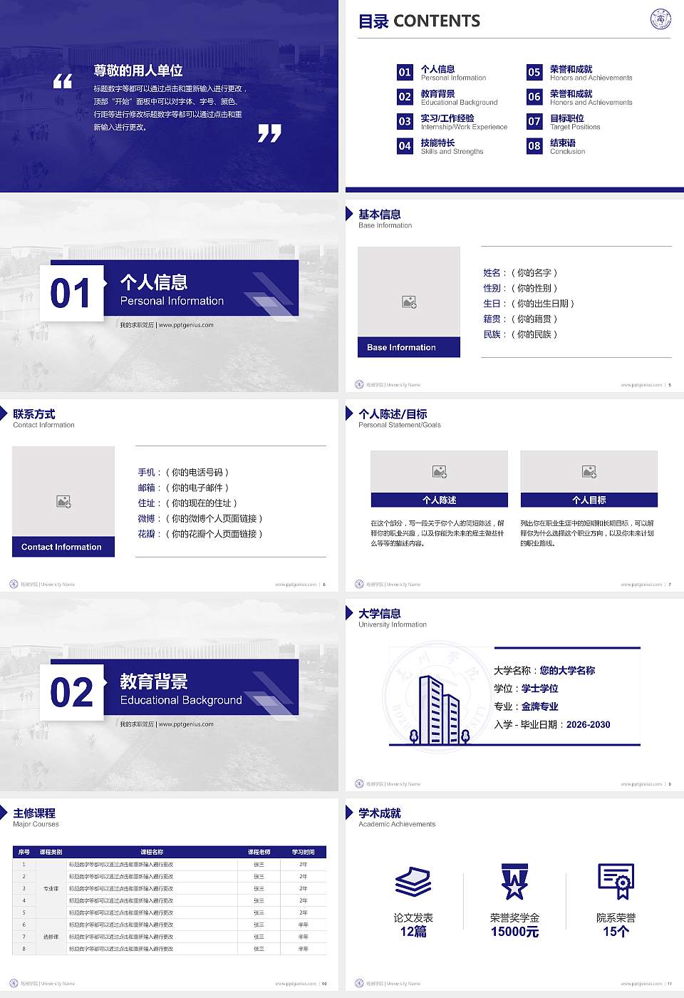 亳州学院教师/学生通用个人简历PPT模板下载16:9格式幻灯片预览图2