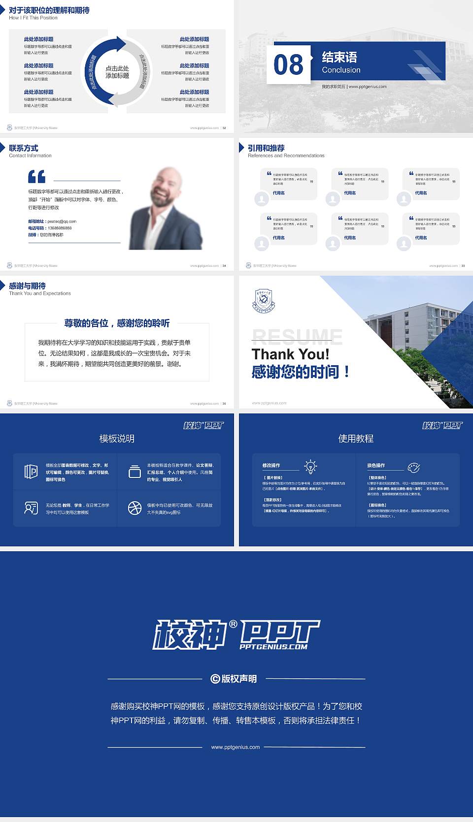 东华理工大学教师/学生通用个人简历PPT模板下载16:9格式幻灯片预览图5