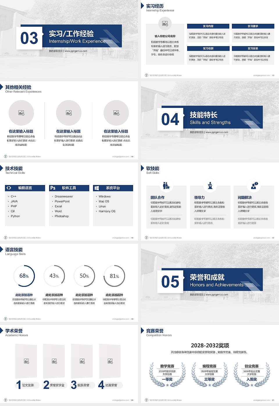 南京机电职业技术学院教师/学生通用个人简历PPT模板下载16:9格式幻灯片预览图3
