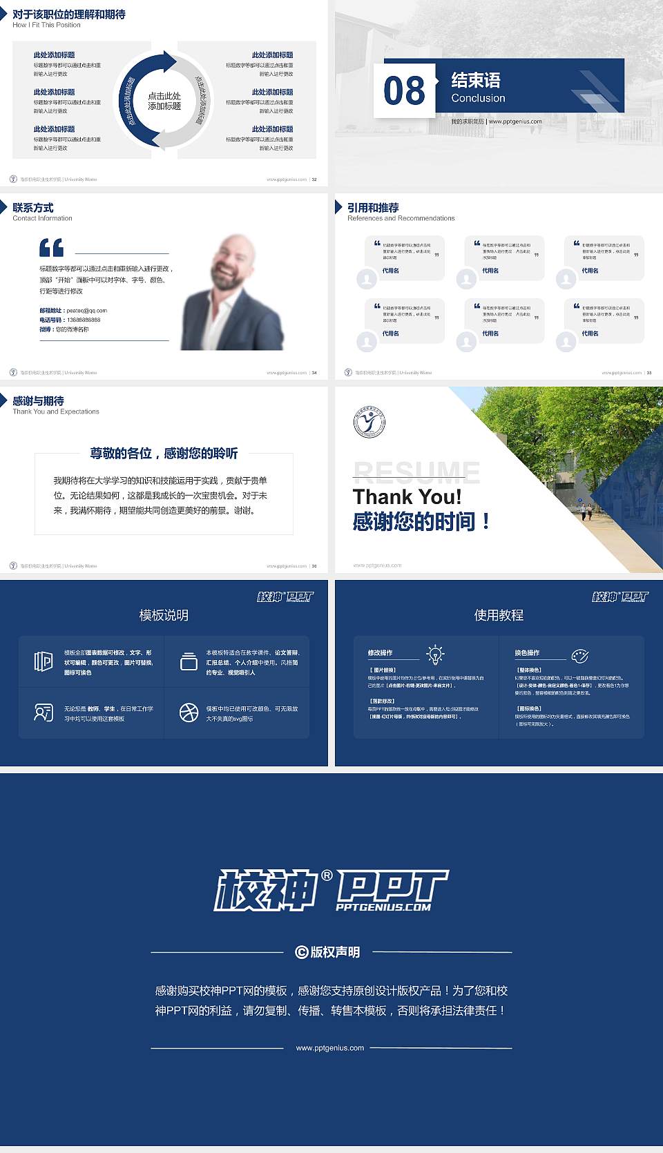 南京机电职业技术学院教师/学生通用个人简历PPT模板下载16:9格式幻灯片预览图5