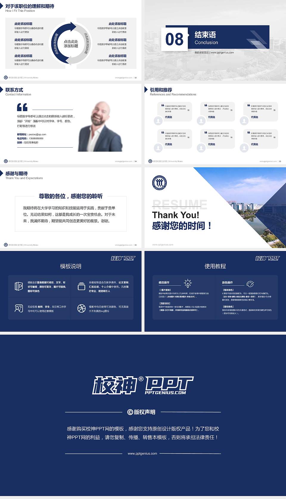 德阳科贸职业学院教师/学生通用个人简历PPT模板下载16:9格式幻灯片预览图5