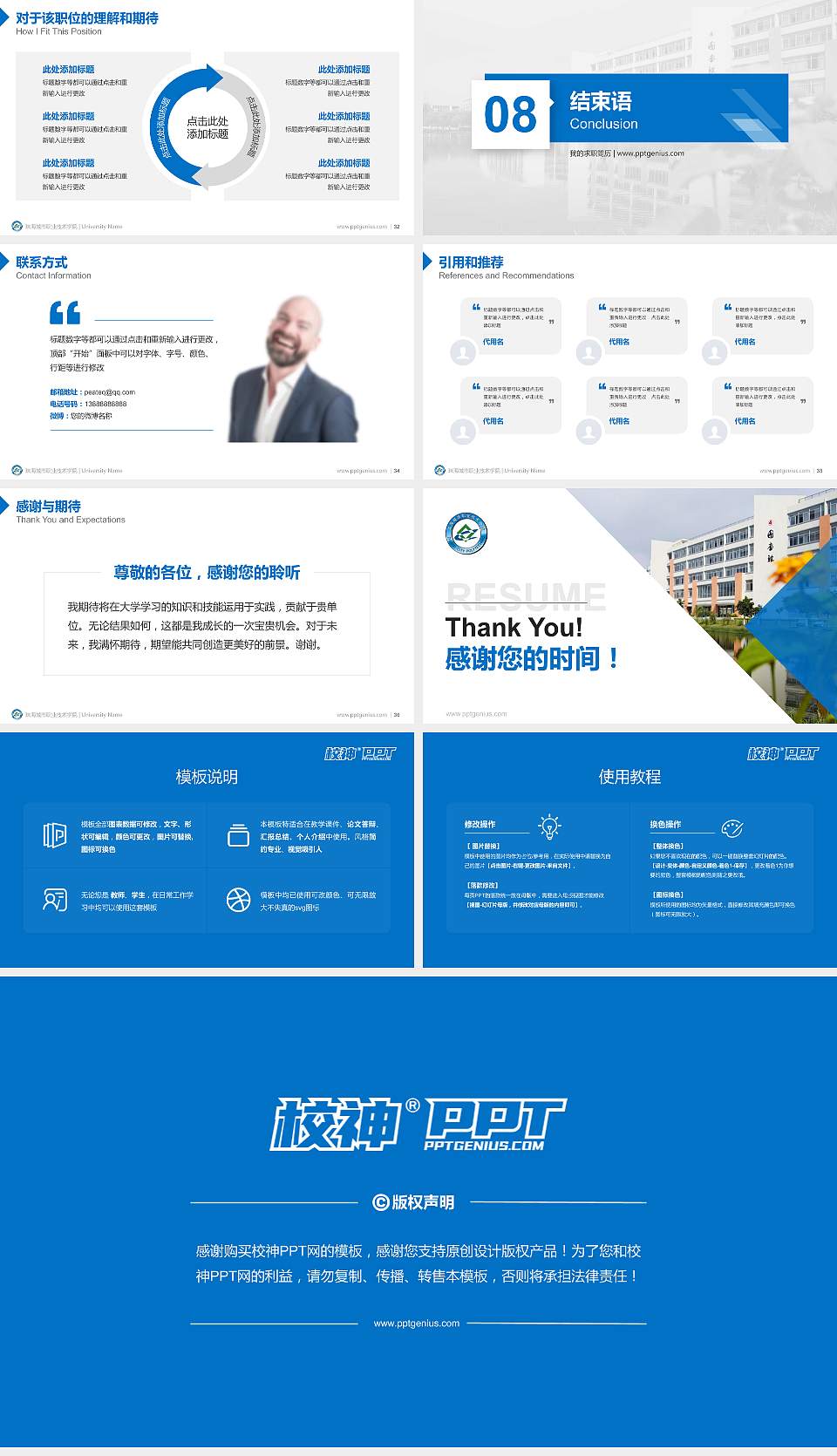 珠海城市职业技术学院教师/学生通用个人简历PPT模板下载16:9格式幻灯片预览图5