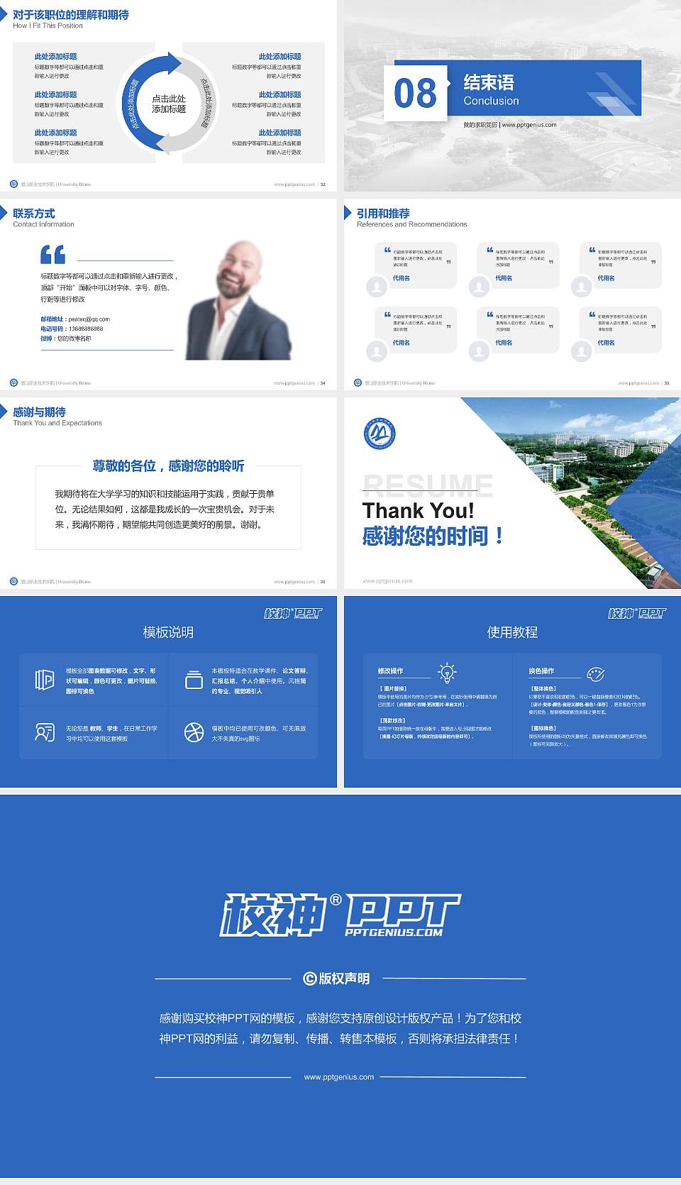 眉山职业技术学院教师/学生通用个人简历PPT模板下载16:9格式幻灯片预览图5