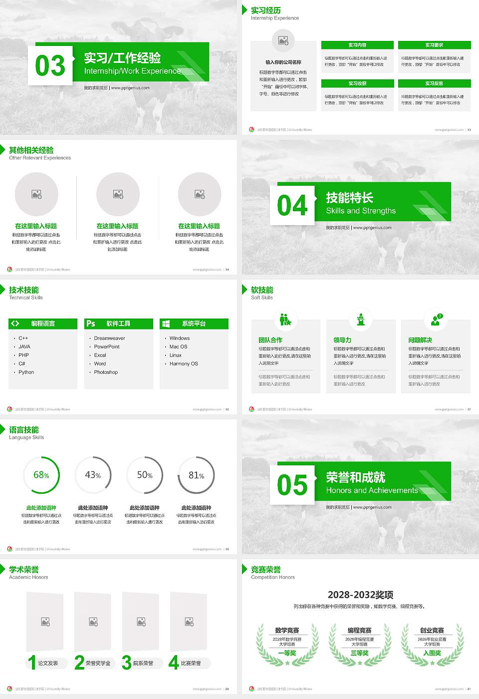 山东畜牧兽医职业学院教师/学生通用个人简历PPT模板下载16:9格式幻灯片预览图3