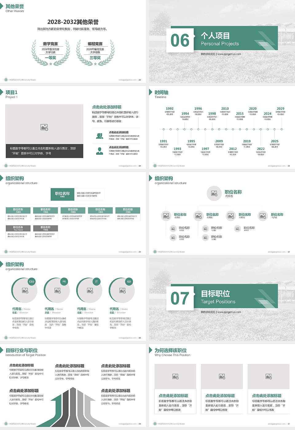 中国药科大学教师/学生通用个人简历PPT模板下载16:9格式幻灯片预览图4