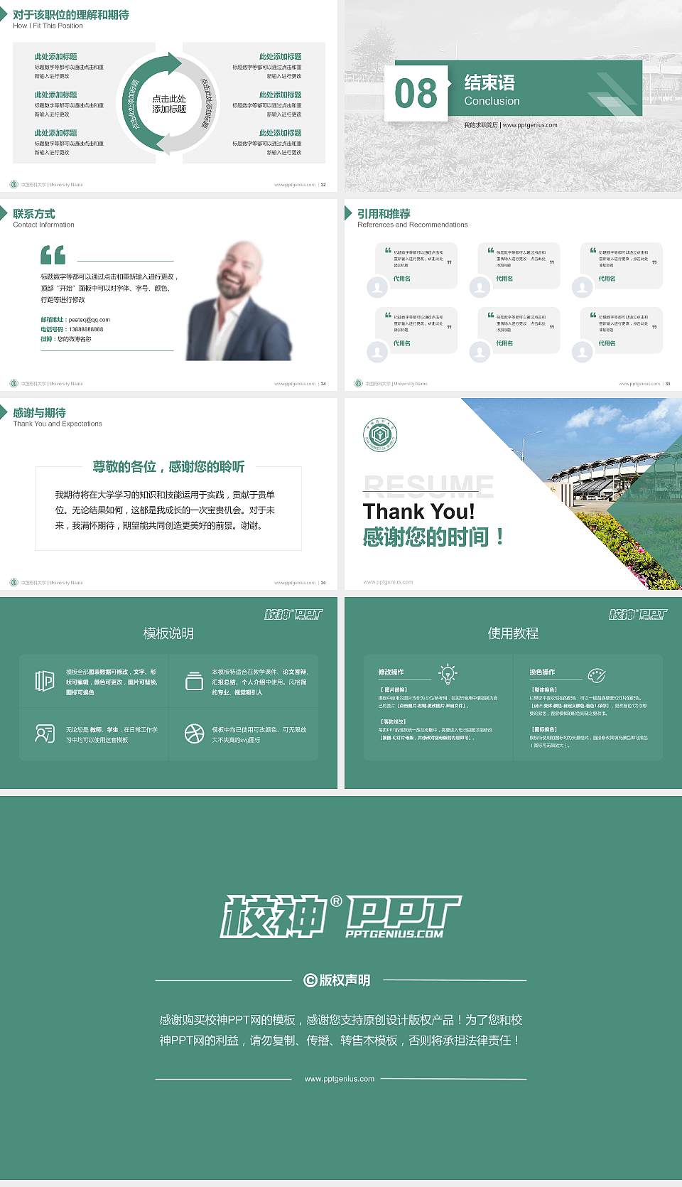 中国药科大学教师/学生通用个人简历PPT模板下载16:9格式幻灯片预览图5