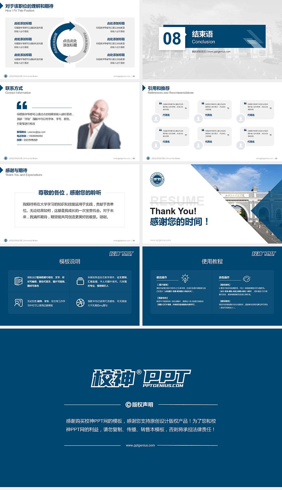 山西应用科技学院教师/学生通用个人简历PPT模板下载16:9格式幻灯片预览图5