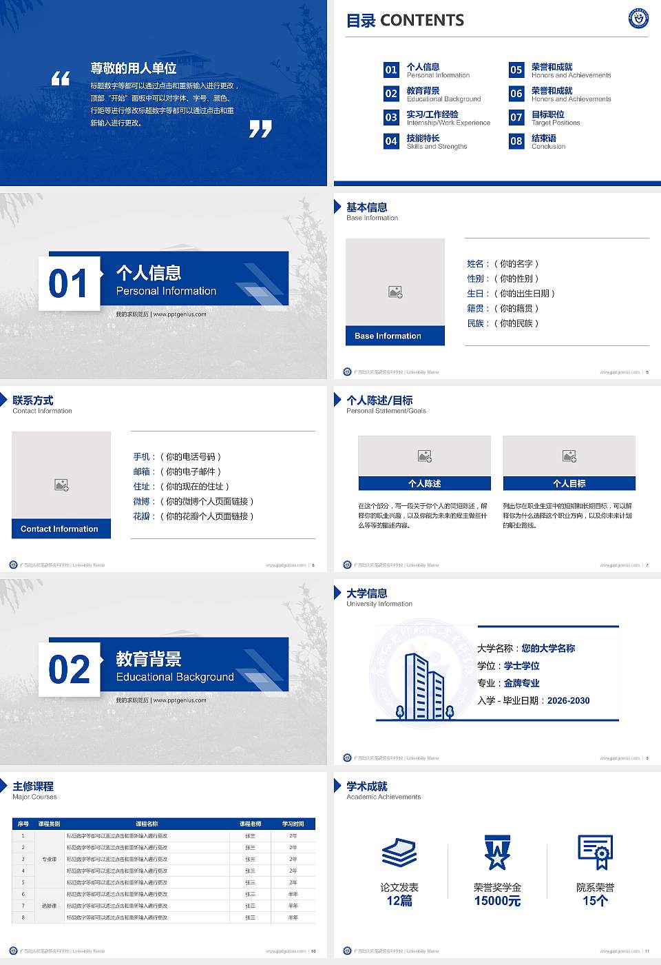 广西幼儿师范高等专科学校教师/学生通用个人简历PPT模板下载16:9格式幻灯片预览图2