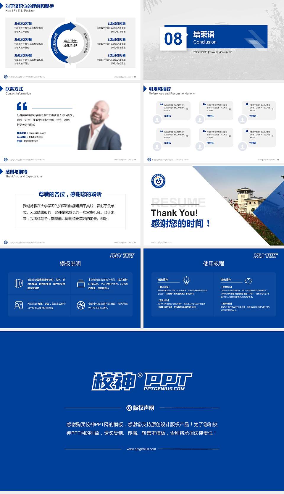 广西幼儿师范高等专科学校教师/学生通用个人简历PPT模板下载16:9格式幻灯片预览图5