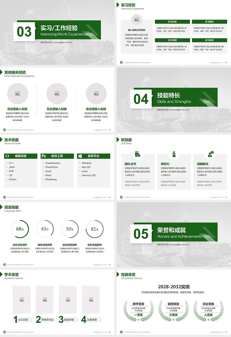 广东建设职业技术学院教师/学生通用个人简历PPT模板下载16:9格式幻灯片预览图3