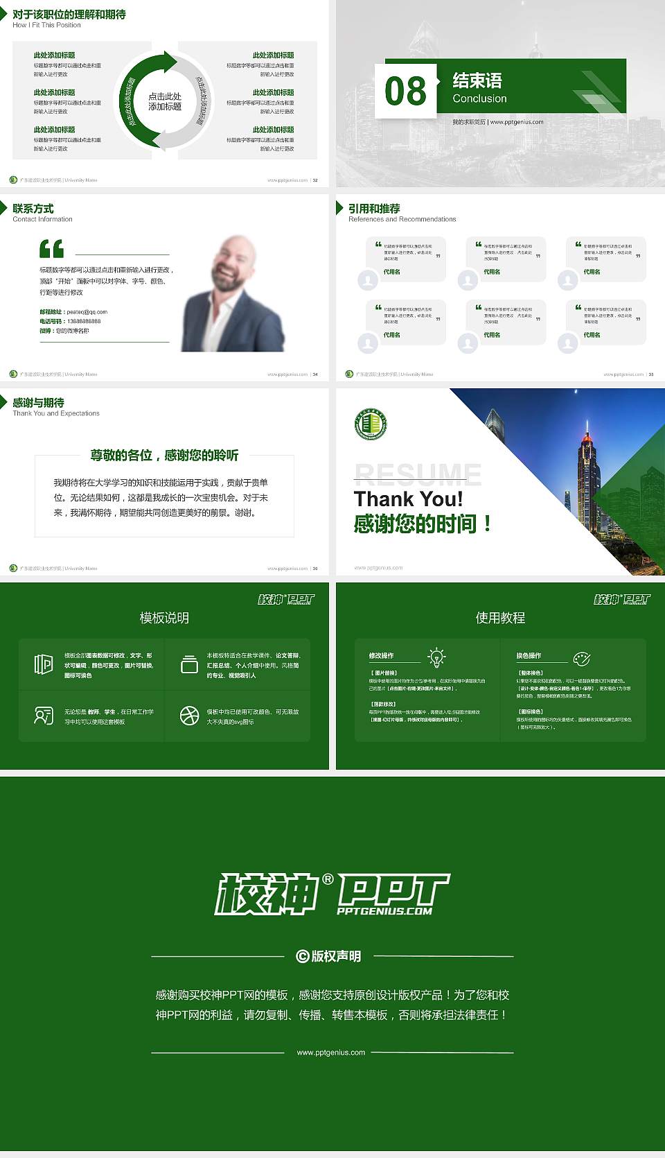 广东建设职业技术学院教师/学生通用个人简历PPT模板下载16:9格式幻灯片预览图5