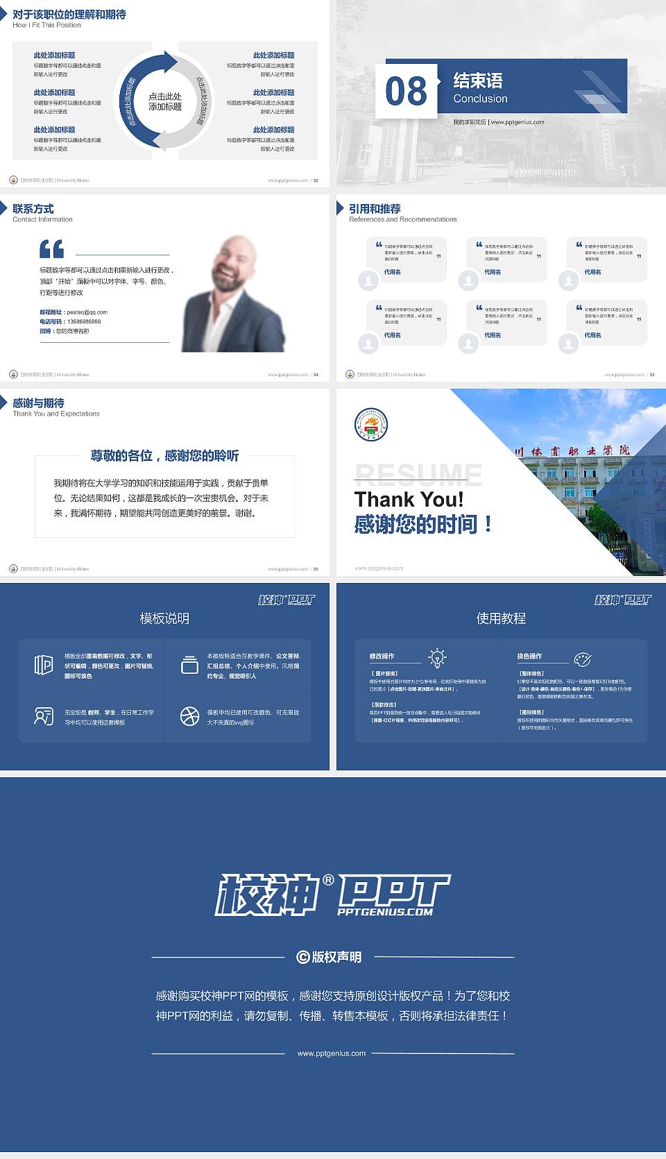 四川体育职业学院教师/学生通用个人简历PPT模板下载16:9格式幻灯片预览图5