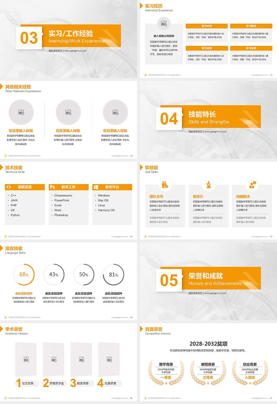 天津医学高等专科学校教师/学生通用个人简历PPT模板下载16:9格式幻灯片预览图3