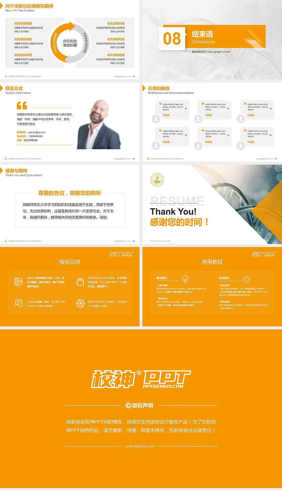 天津医学高等专科学校教师/学生通用个人简历PPT模板下载16:9格式幻灯片预览图5