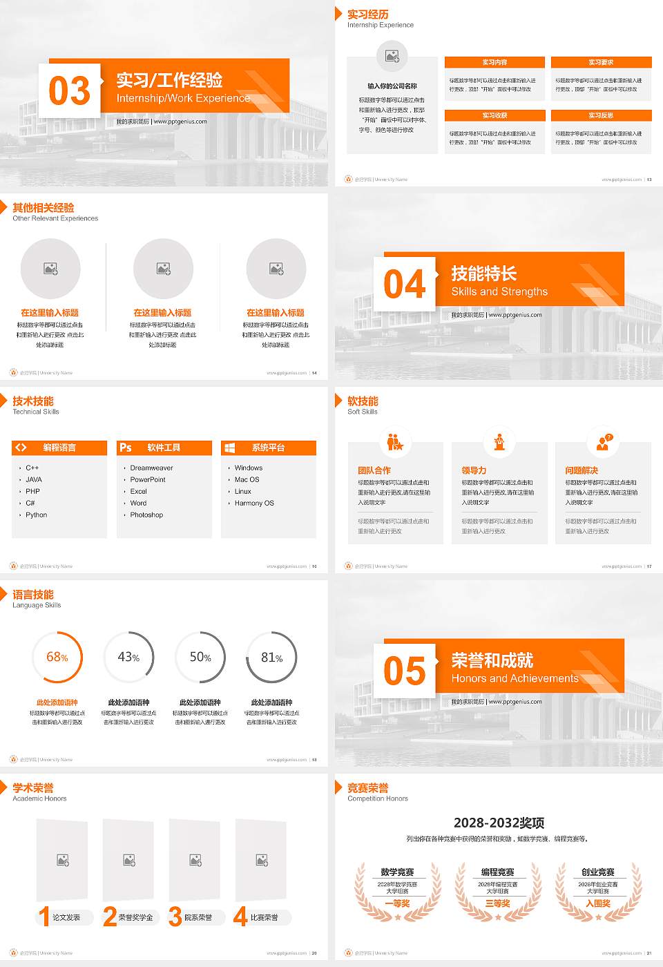 合肥学院教师/学生通用个人简历PPT模板下载16:9格式幻灯片预览图3