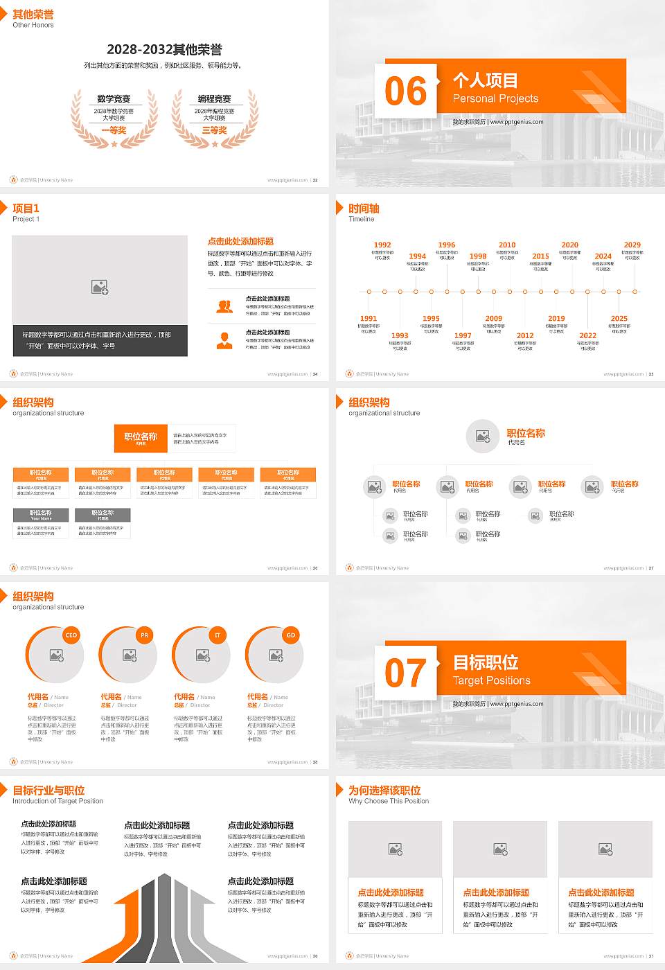 合肥学院教师/学生通用个人简历PPT模板下载16:9格式幻灯片预览图4