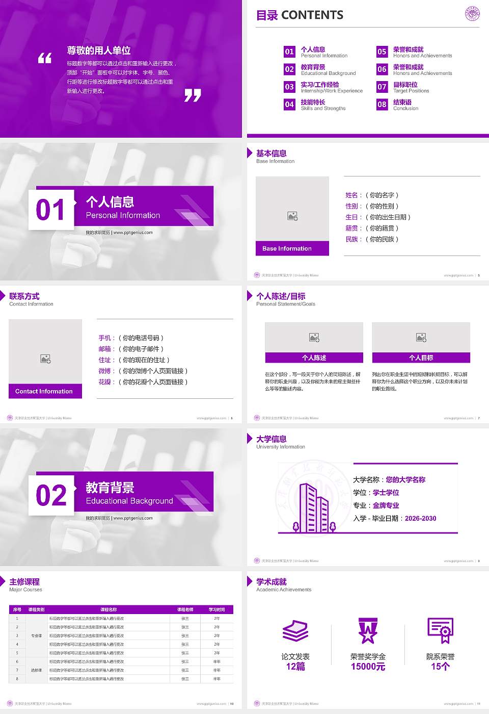 天津职业技术师范大学教师/学生通用个人简历PPT模板下载16:9格式幻灯片预览图2
