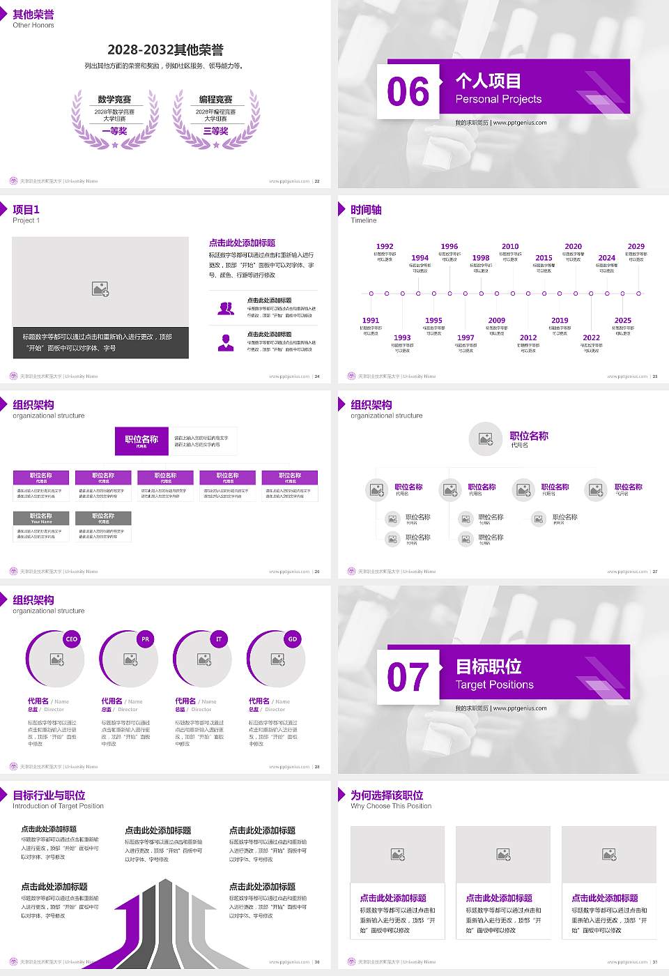 天津职业技术师范大学教师/学生通用个人简历PPT模板下载16:9格式幻灯片预览图4