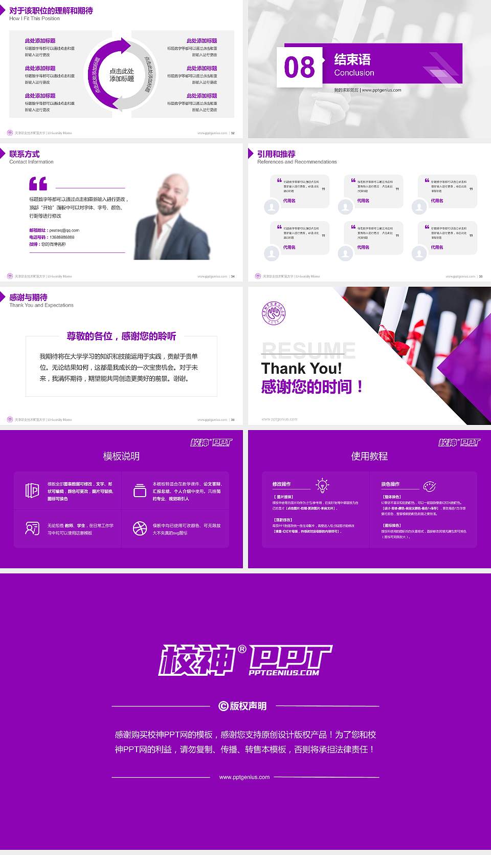 天津职业技术师范大学教师/学生通用个人简历PPT模板下载16:9格式幻灯片预览图5