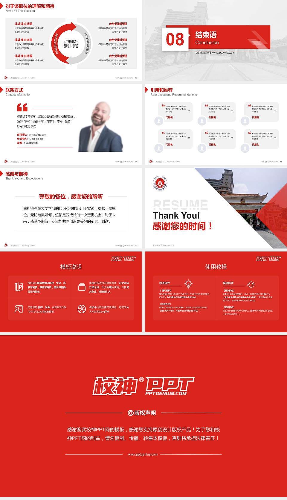 广东警官学院教师/学生通用个人简历PPT模板下载16:9格式幻灯片预览图5