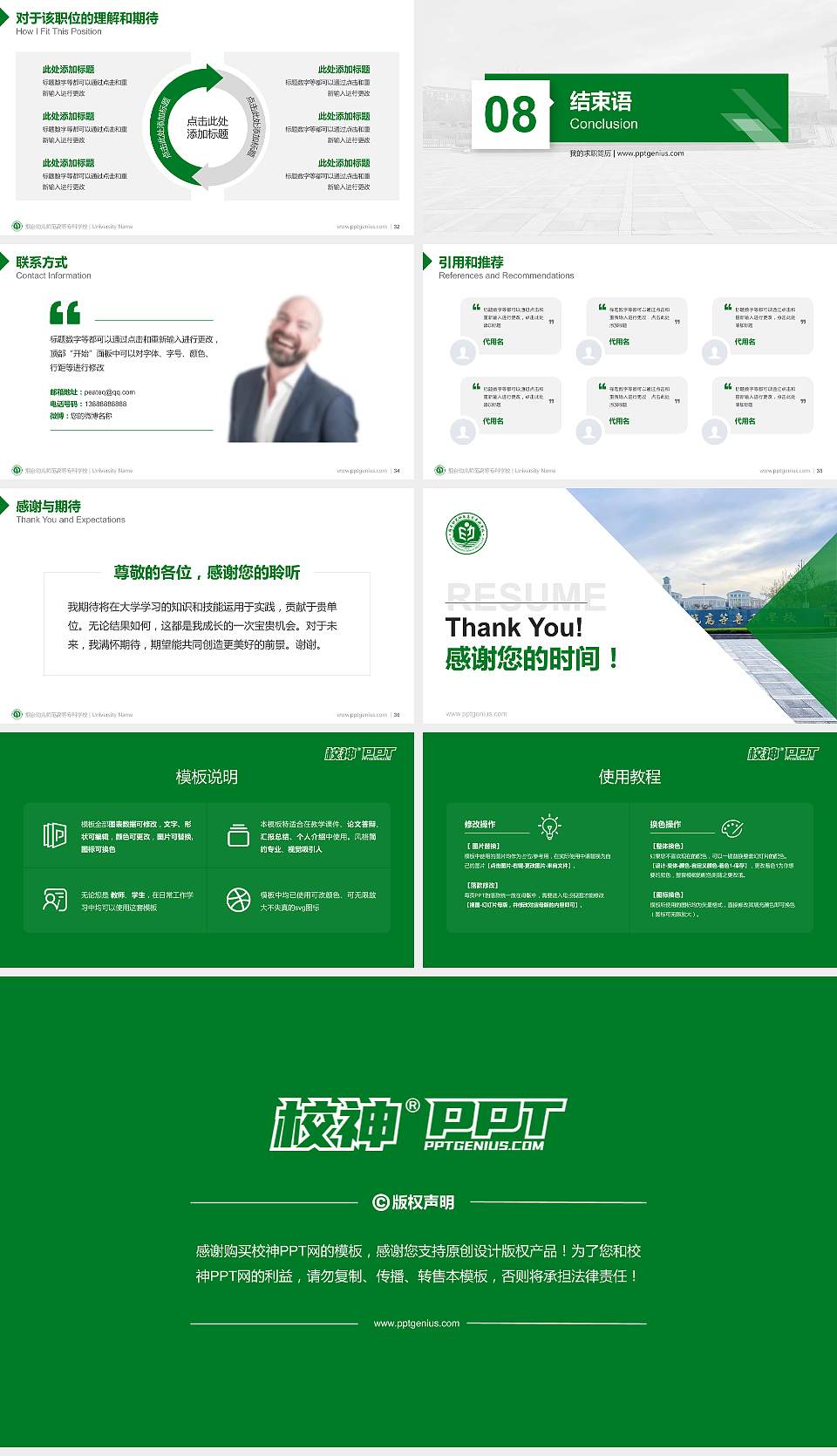 烟台幼儿师范高等专科学校教师/学生通用个人简历PPT模板下载16:9格式幻灯片预览图5