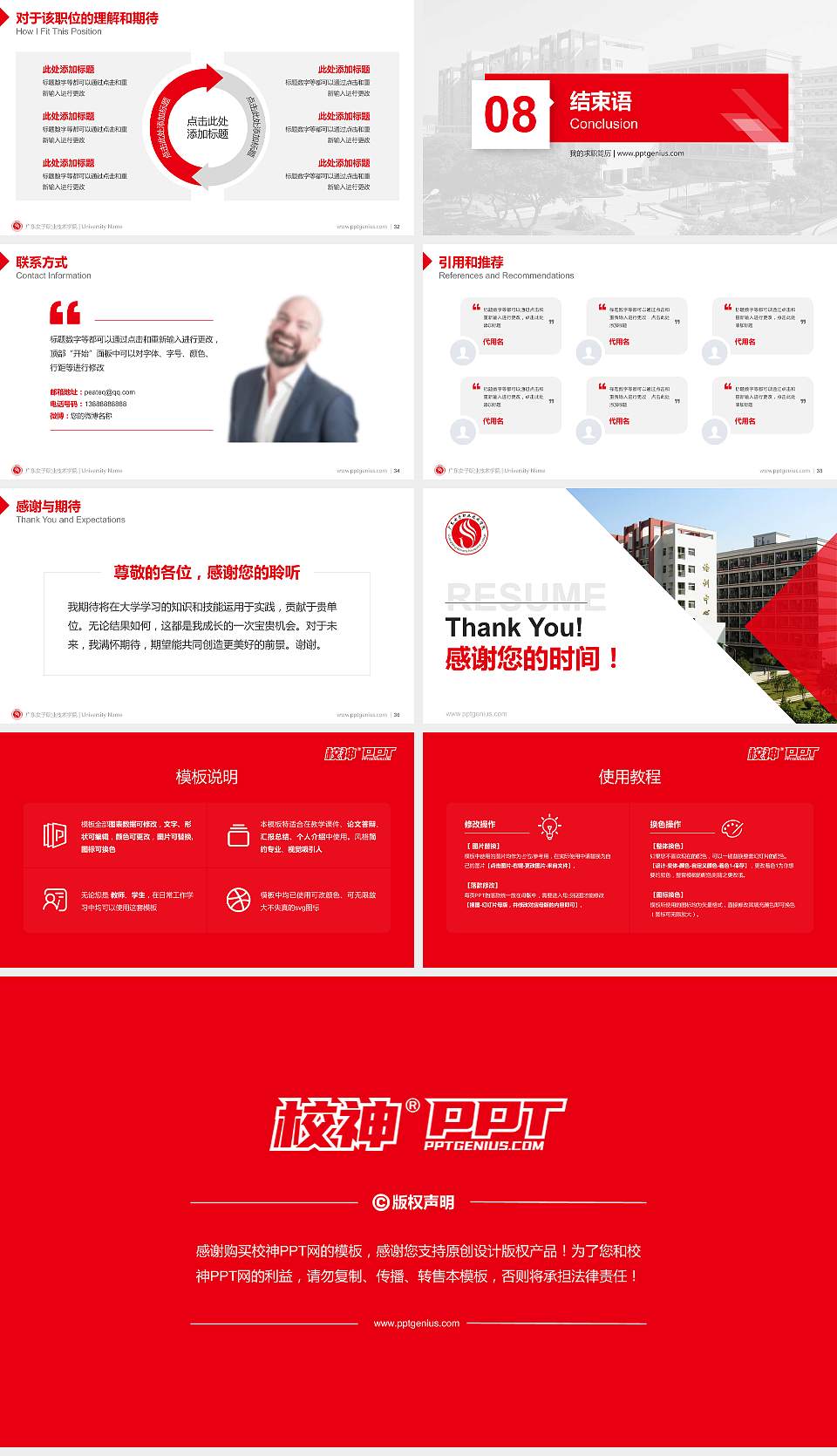 广东女子职业技术学院教师/学生通用个人简历PPT模板下载16:9格式幻灯片预览图5