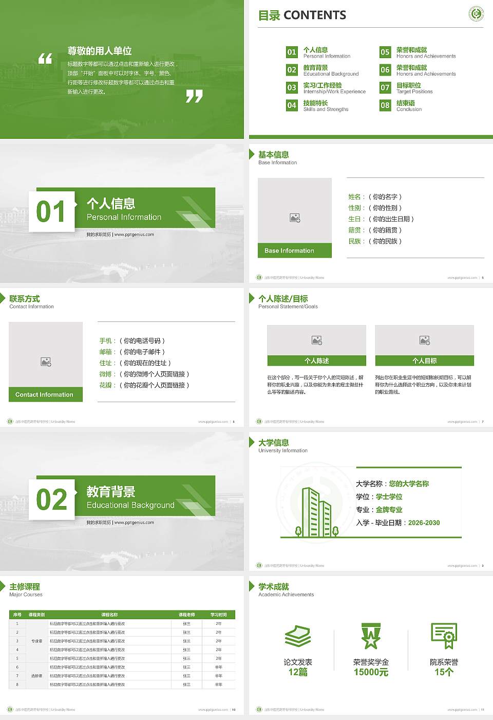 山东中医药高等专科学校教师/学生通用个人简历PPT模板下载16:9格式幻灯片预览图2