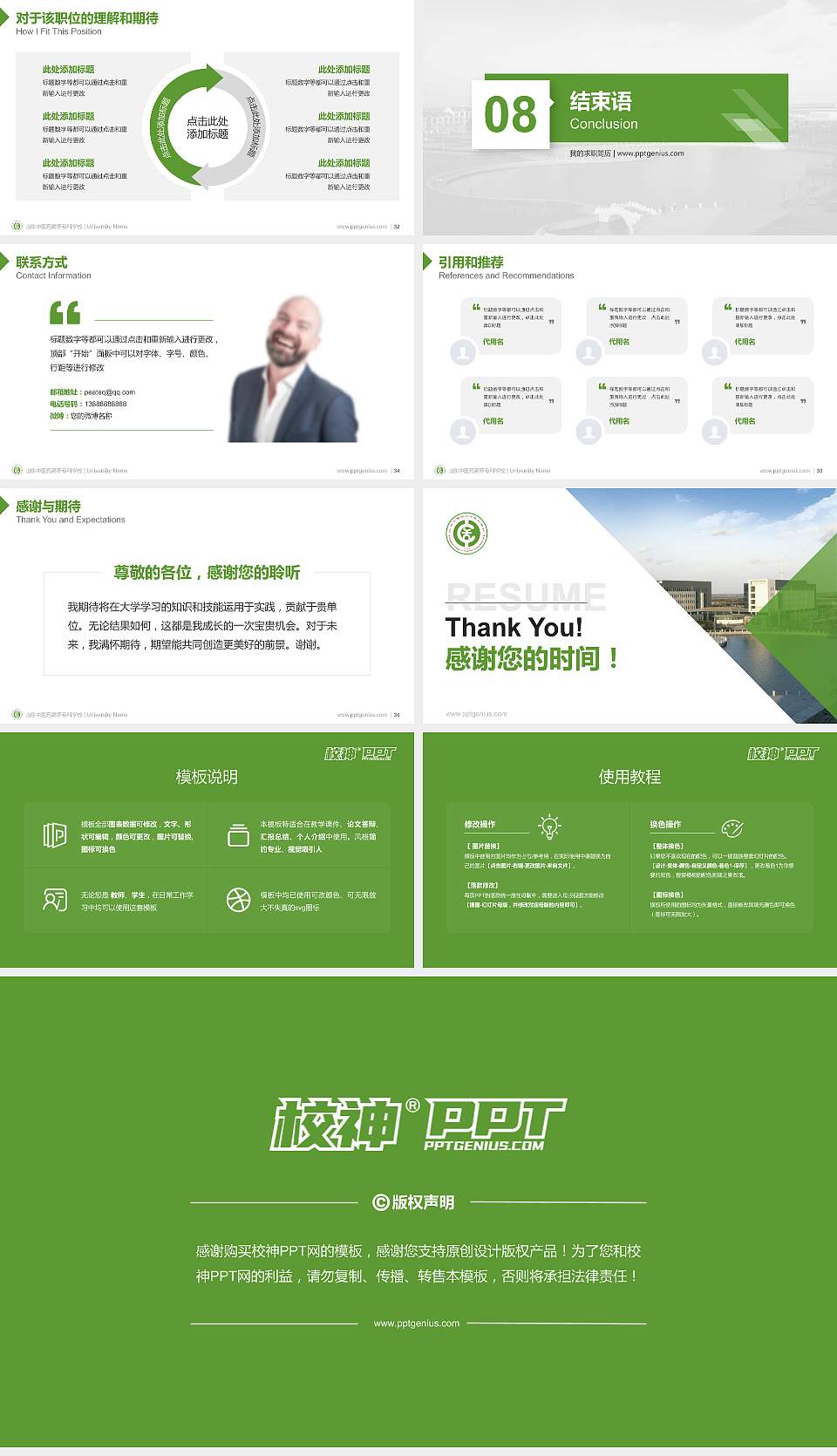 山东中医药高等专科学校教师/学生通用个人简历PPT模板下载16:9格式幻灯片预览图5