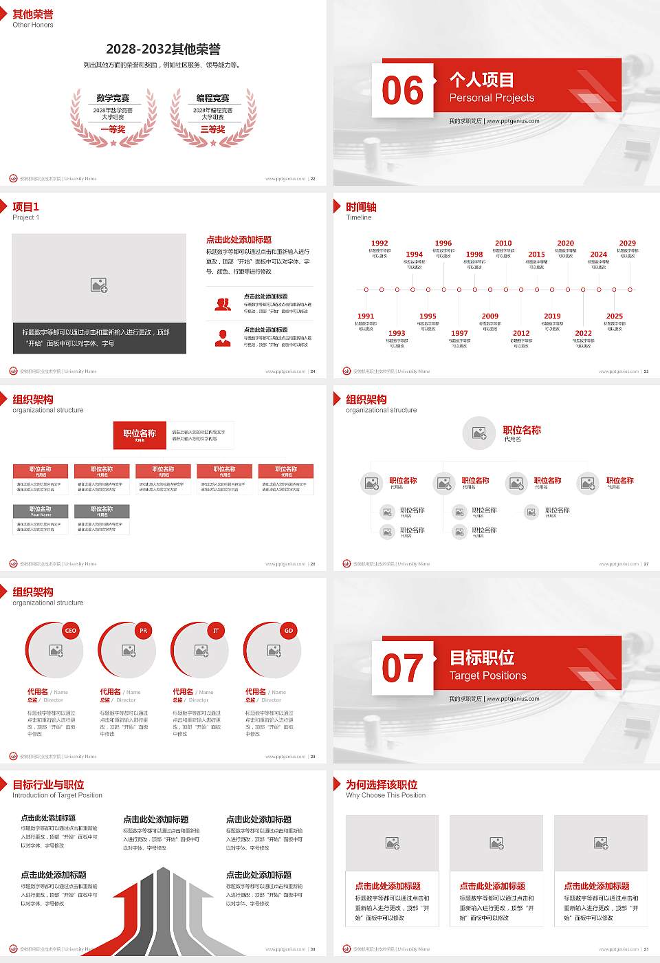 安徽机电职业技术学院教师/学生通用个人简历PPT模板下载16:9格式幻灯片预览图4