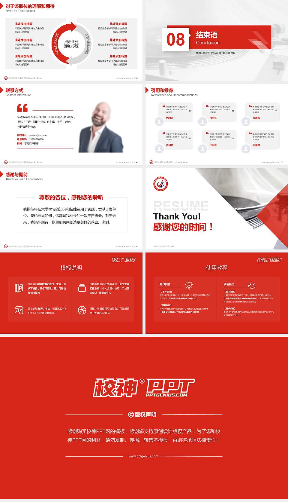 安徽机电职业技术学院教师/学生通用个人简历PPT模板下载16:9格式幻灯片预览图5