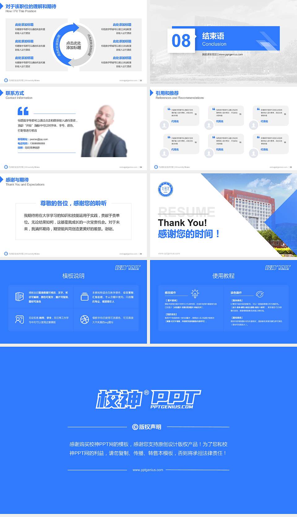 九州职业技术学院教师/学生通用个人简历PPT模板下载16:9格式幻灯片预览图5