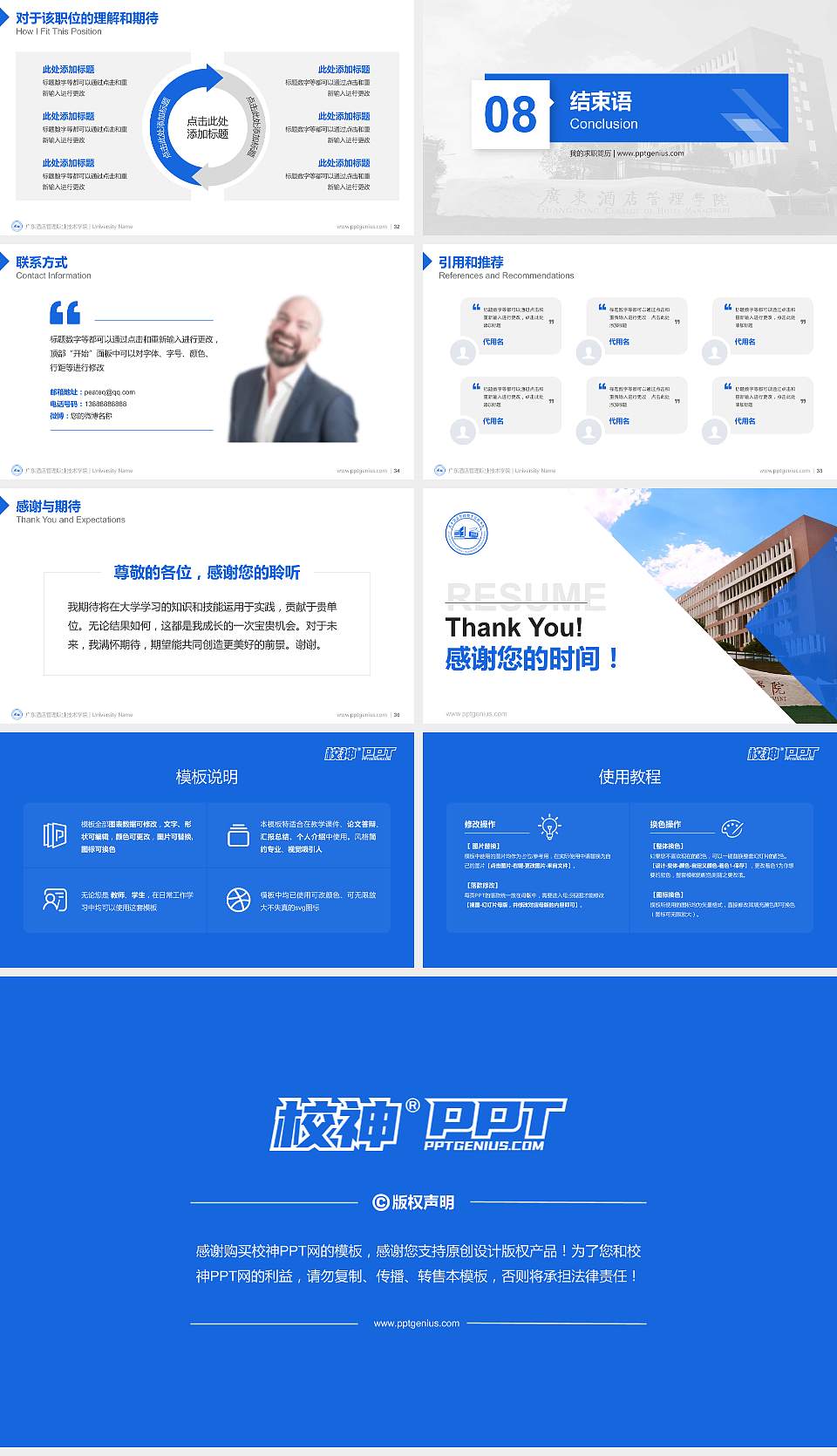 广东酒店管理职业技术学院教师/学生通用个人简历PPT模板下载16:9格式幻灯片预览图5