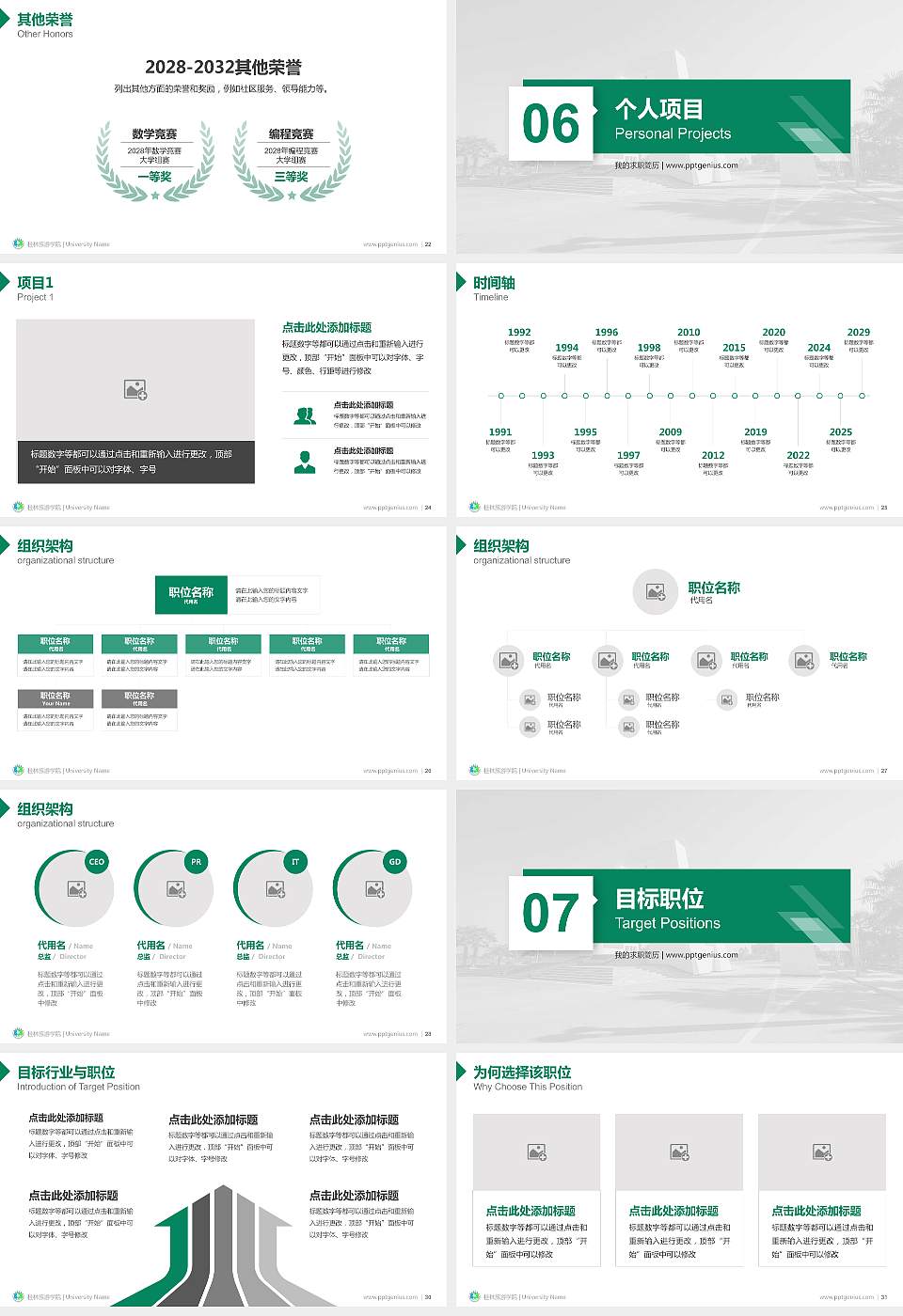 桂林旅游学院教师/学生通用个人简历PPT模板下载16:9格式幻灯片预览图4