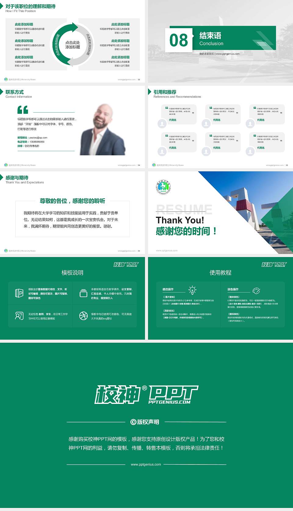 桂林旅游学院教师/学生通用个人简历PPT模板下载16:9格式幻灯片预览图5