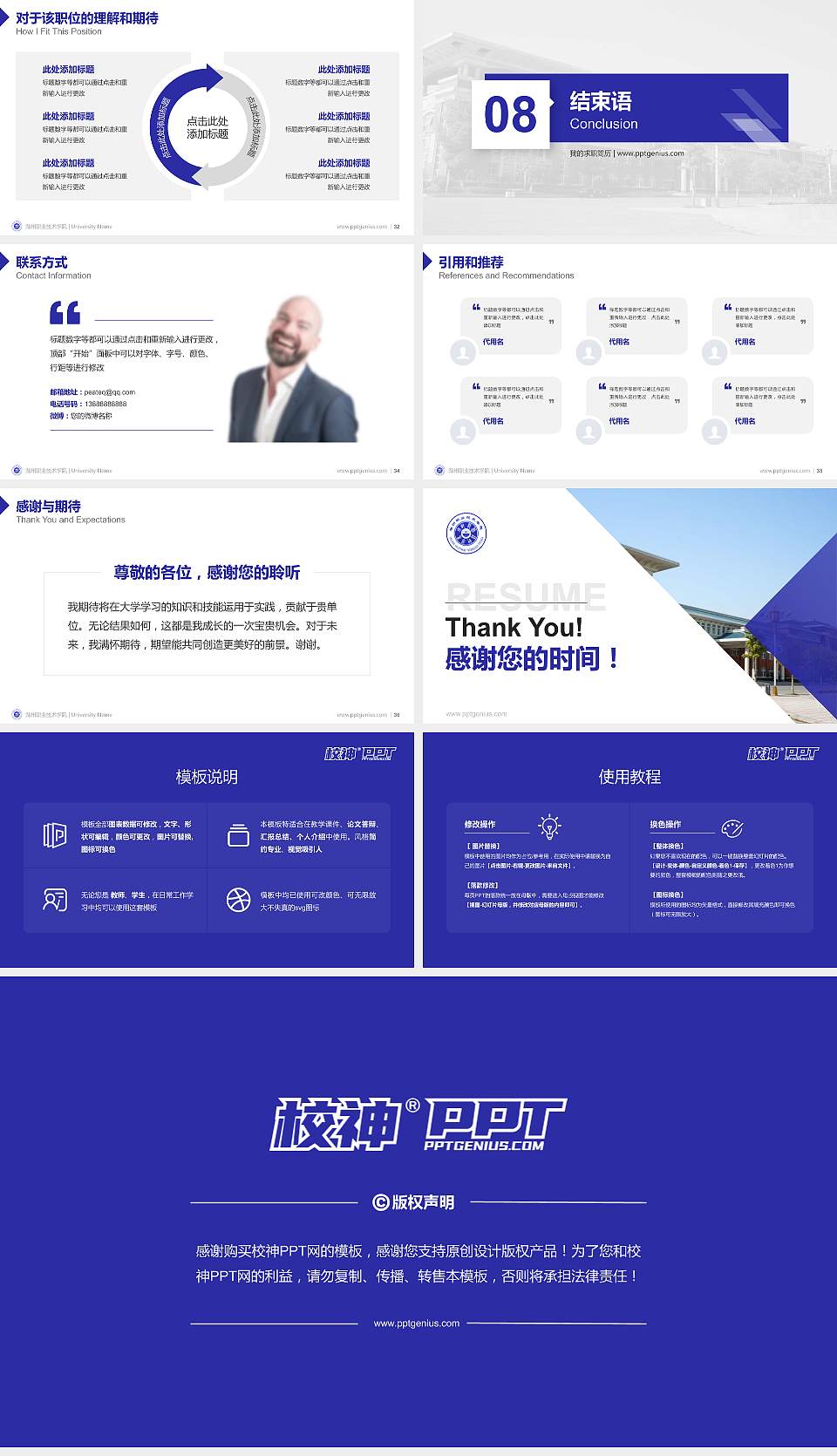 滁州职业技术学院教师/学生通用个人简历PPT模板下载16:9格式幻灯片预览图5