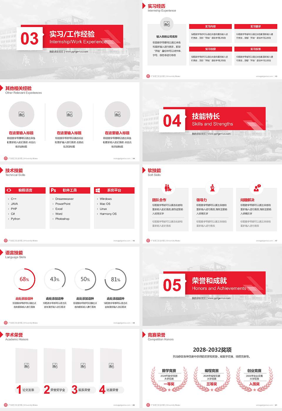 广东理工职业学院教师/学生通用个人简历PPT模板下载16:9格式幻灯片预览图3