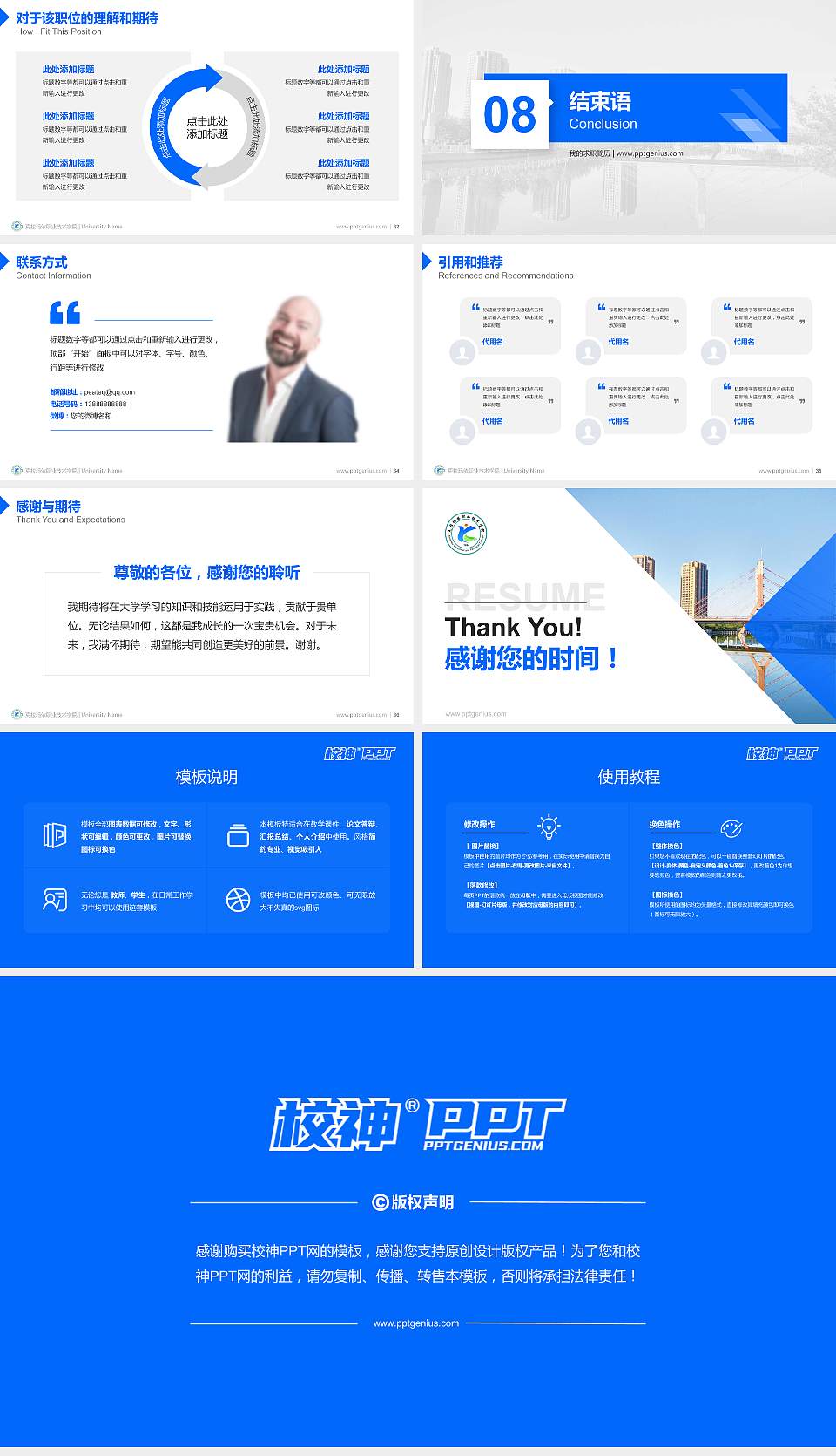 克拉玛依职业技术学院教师/学生通用个人简历PPT模板下载16:9格式幻灯片预览图5