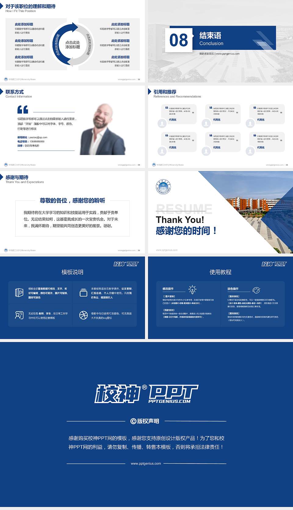 华南理工大学教师/学生通用个人简历PPT模板下载16:9格式幻灯片预览图5