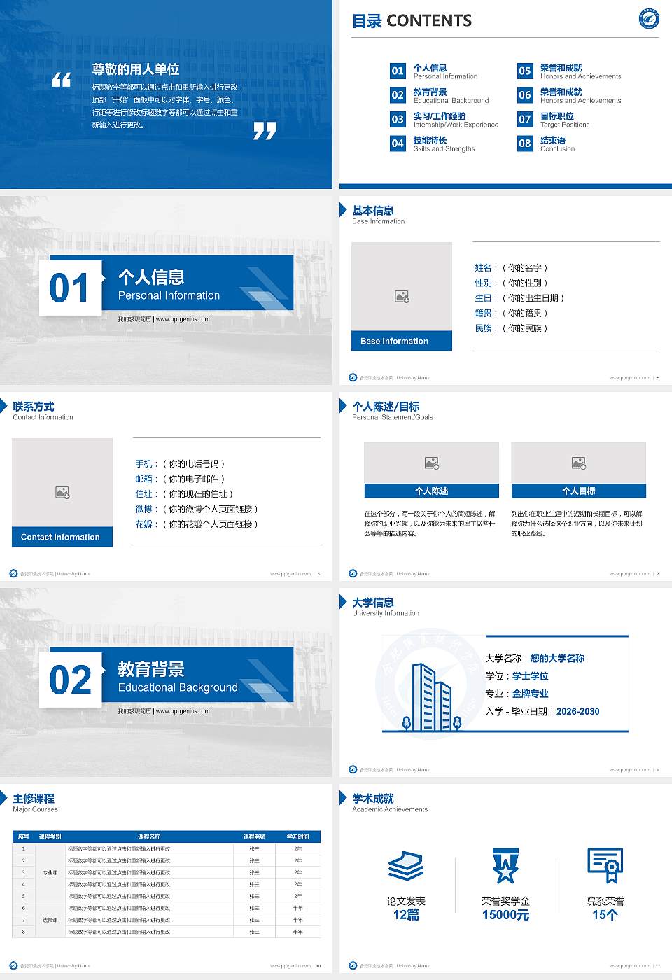 合肥职业技术学院教师/学生通用个人简历PPT模板下载16:9格式幻灯片预览图2
