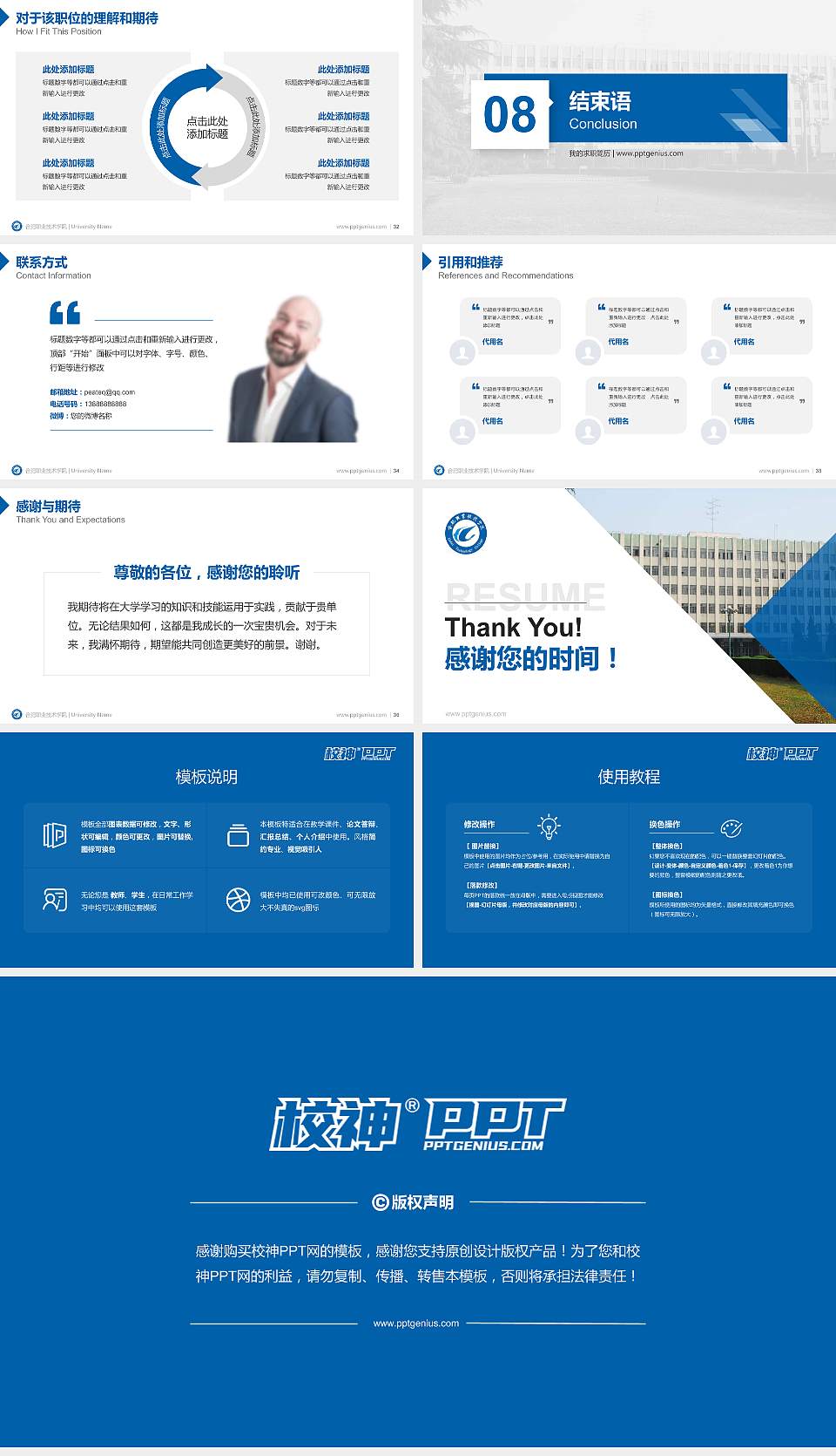 合肥职业技术学院教师/学生通用个人简历PPT模板下载16:9格式幻灯片预览图5