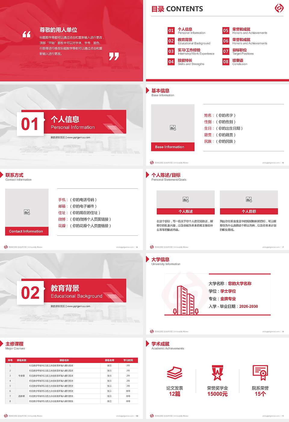 苏州经贸职业技术学院教师/学生通用个人简历PPT模板下载16:9格式幻灯片预览图2