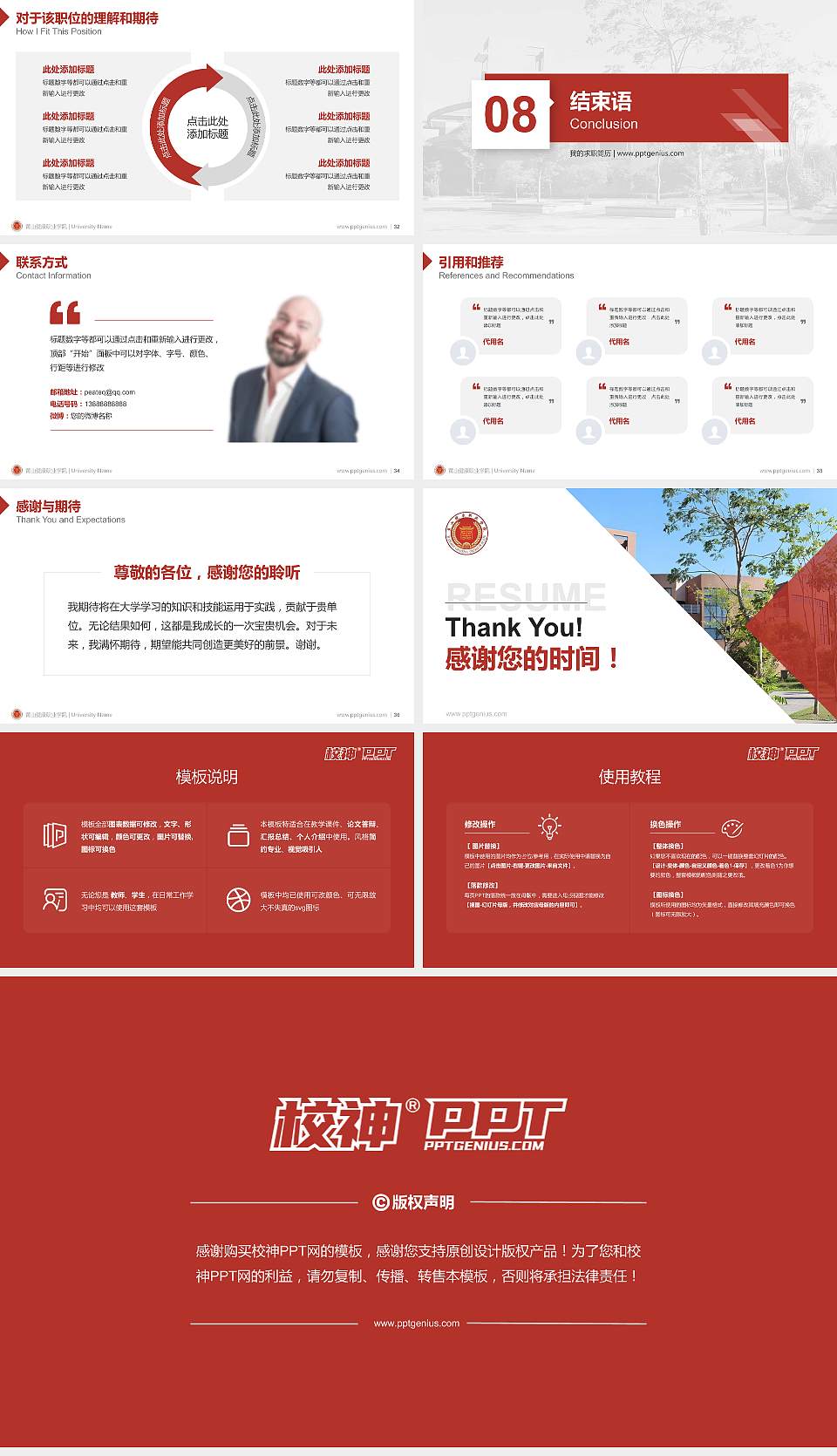 黄山健康职业学院教师/学生通用个人简历PPT模板下载16:9格式幻灯片预览图5