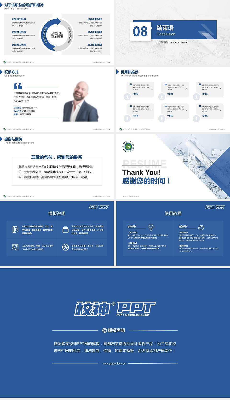 广西工业职业技术学院教师/学生通用个人简历PPT模板下载16:9格式幻灯片预览图5