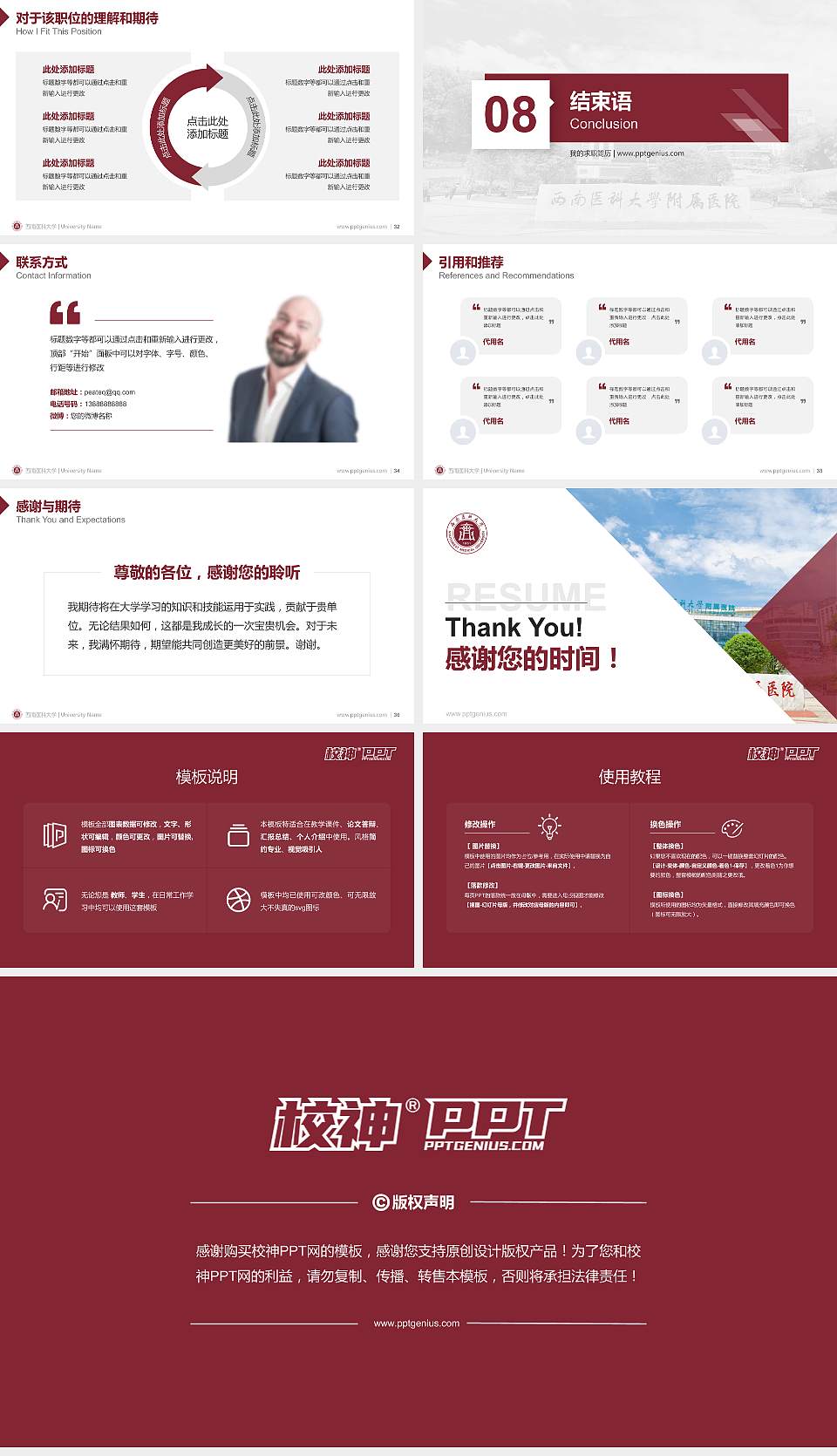 西南医科大学教师/学生通用个人简历PPT模板下载16:9格式幻灯片预览图5