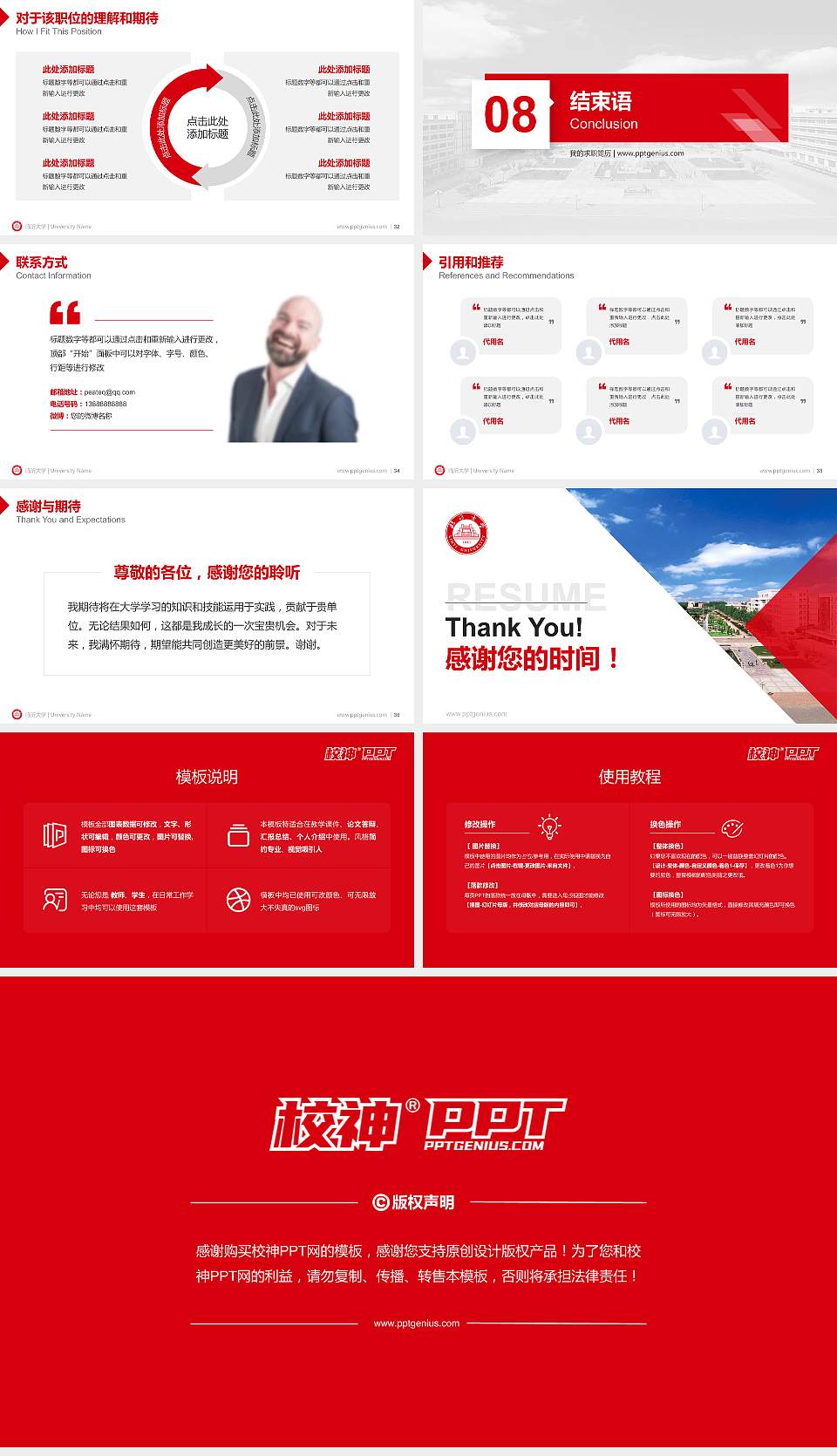临沂大学教师/学生通用个人简历PPT模板下载16:9格式幻灯片预览图5