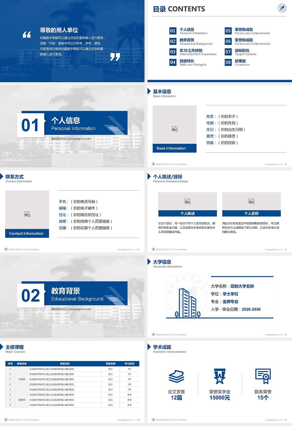桂林电子科技大学教师/学生通用个人简历PPT模板下载16:9格式幻灯片预览图2