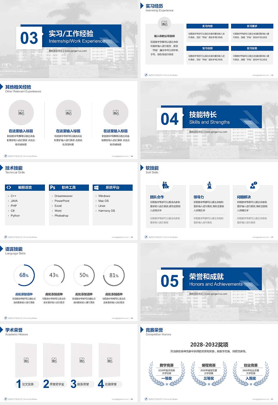 桂林电子科技大学教师/学生通用个人简历PPT模板下载16:9格式幻灯片预览图3